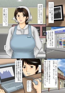 Page 2 of Miboujin Haha Kougyaku no Tabiji