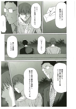 Page 165 of Ingi no Hate 2