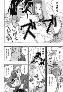 Page 31 of Karyou Gakuen Daigaku 2006-10 Vol.1