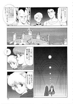 Page 78 of Reijyo Houkai