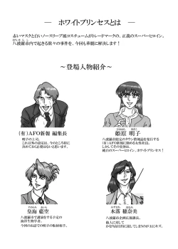 Page 4 of Junpaku no Super Heroine White Princess Ep2