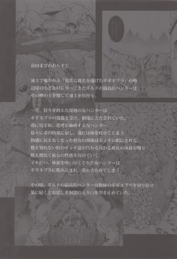 Page 3 of Solo Hunter no Seitai 4 The second part