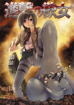 Page 1 of Shingeki no Yoku Onna