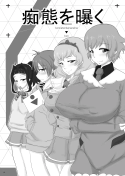 Page 18 of Bakunyuu Chitai wo Abakare Ikimakuru Heroine Tachi