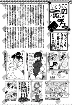Page 258 of Manga Bangaichi 2007-09
