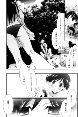Page 44 of Manga Bangaichi 2007-09