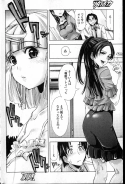 Page 69 of Bishoujo Teki Kaikatsu Ryoku 2007 Vol.13