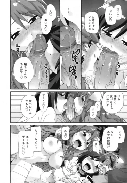 Page 234 of COMIC Mega GOLD 2008-05 Vol.7