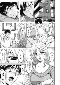 Page 173 of Yuuwaku no Toshiue Apartment