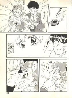 Page 103 of Sweet My Peach