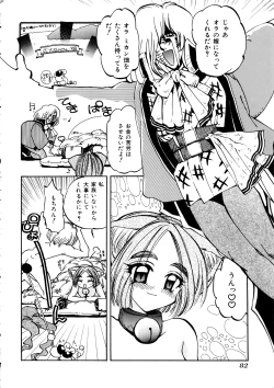Page 83 of Comic Momogumi Vol.1