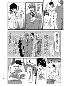 Page 10 of Goriyou Arigatou Gozaimasu. Kabushikigaisha Pet Breeders Desu