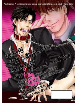 Page 1 of Goriyou Arigatou Gozaimasu. Kabushikigaisha Pet Breeders Desu