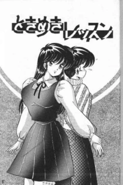 Page 2 of Naisho ni Shite ne | Make it secret