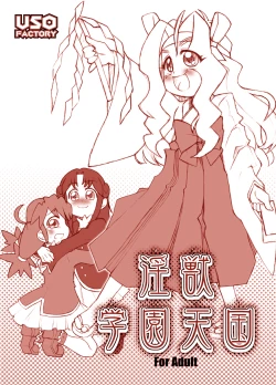 Page 1 of Injuu Gakuen Tengoku