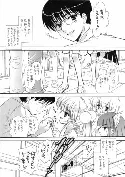 Page 4 of Sensei no Okiniiri vol. 2