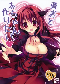 Page 1 of Yuusha to Aka-chan Tukuritai