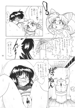 Page 12 of Silent Saturn SS vol. 6