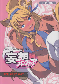 Download MOUSOU-FRONTIER