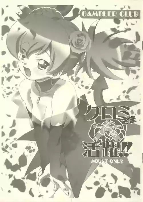 Download Kuromisama Daikatsuyaku!!