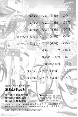 Page 168 of Ane Imouto