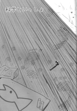 Page 2 of Kagaku to Issho