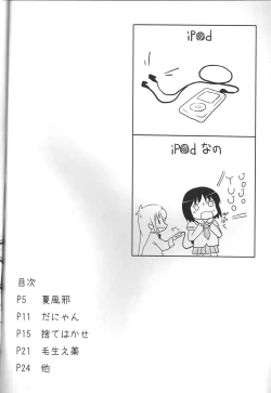 Page 3 of Kagaku to Issho