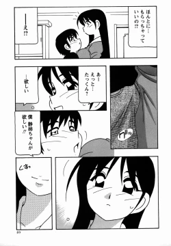 Page 89 of Comic Masyo 2006-02