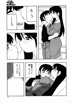 Page 91 of Comic Masyo 2006-02