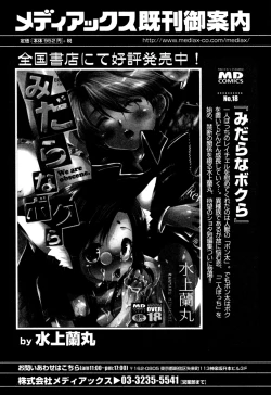 Page 76 of Eros Boys - Ero Shota 5