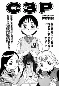 Page 125 of Comic Masyo 2006-03