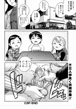 Page 140 of Comic Masyo 2006-03