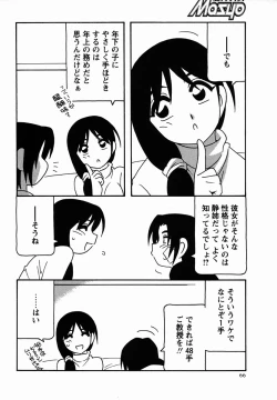 Page 66 of Comic Masyo 2006-03