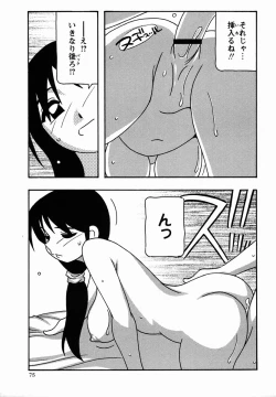 Page 75 of Comic Masyo 2006-03