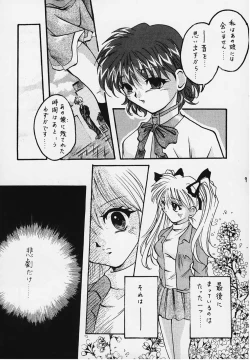 Page 6 of Hello Again: Mukashi Kara Aru Basho