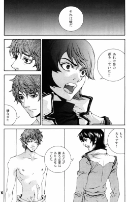 Page 8 of Koi no you na Bakemono ga.