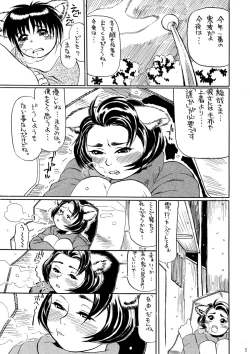 Page 13 of Mimi Shoujo