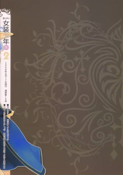 Page 2 of Korizu ni Josou Shounen Hon 2