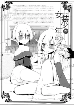 Page 4 of Korizu ni Josou Shounen Hon 2