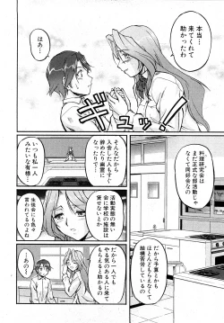 Page 112 of COMIC Shingeki 2008-02