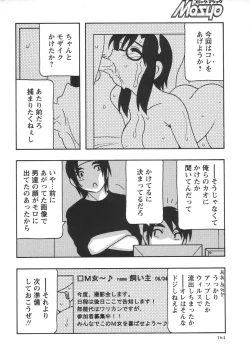 Page 164 of Comic Masyo 2006-06