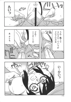 Page 172 of Comic Masyo 2006-06
