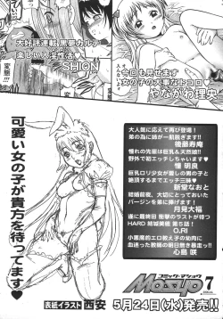 Page 233 of Comic Masyo 2006-06