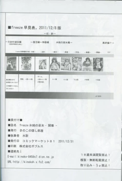 Page 34 of freeze Hyouketsu no Miko