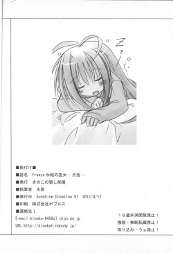 Page 17 of freeze Hyouketsu no Miko - Tsukito