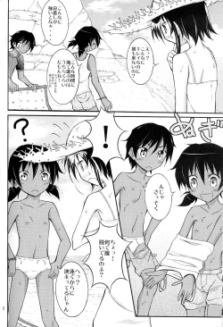 Page 8 of Supponpon de Umi Asobi!