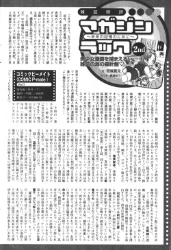 Page 194 of Bishoujo Teki Kaikatsu Ryoku 2005 Vol.6