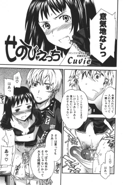 Page 27 of Bishoujo Teki Kaikatsu Ryoku 2005 Vol.6