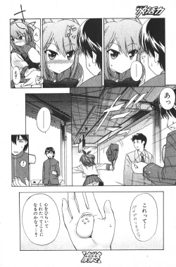Page 64 of Bishoujo Teki Kaikatsu Ryoku 2005 Vol.6