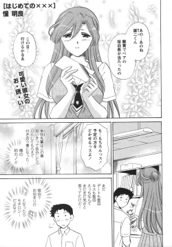 Page 145 of Comic Masyo 2006-07